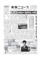 薬事ニュース 2015/03/27 表紙