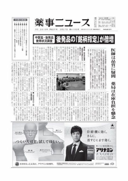 薬事ニュース 2015/03/27 (発売日2015年03月27日) 表紙