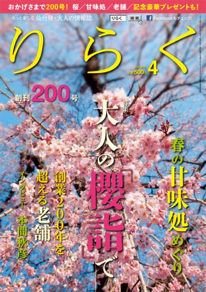 りらく 2015年４月号 (発売日2015年03月28日) 表紙