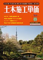 土木施工単価 春（4月）号 表紙