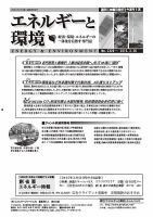 エネルギーと環境 2326 表紙