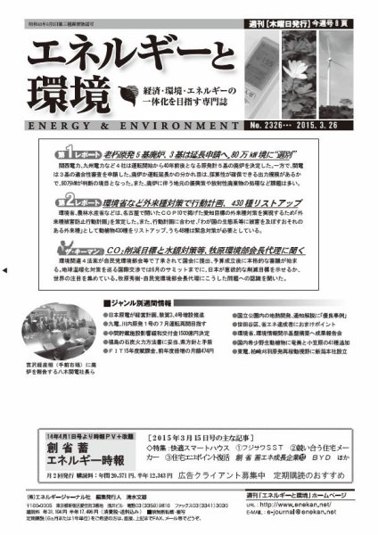 エネルギーと環境 2326 (発売日2015年03月26日) 表紙