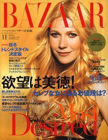 ハーパース・バザー日本版（Harper’s Bazaar） 2006年11月号 (発売日2006年09月28日) 表紙