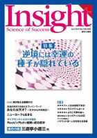 Insight（インサイト） NO.169 表紙