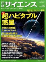 日経サイエンス 2015年5月号 表紙
