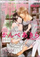 花恋 2015年5月号 (発売日2015年03月30日) 表紙