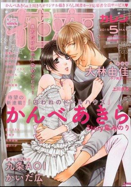 花恋 2015年5月号 (発売日2015年03月30日) 表紙