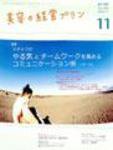 美容の経営プラン 11月号 (発売日2006年10月01日) 表紙