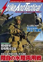 Strike And Tactical（ストライク アンド タクティカルマガジン