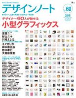 デザインノート Premium No.60 表紙