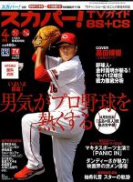 スカパー!TVガイドBS+CS 2015年4月号 表紙
