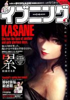 イブニング 2015年4/14号 (発売日2015年03月24日) 表紙