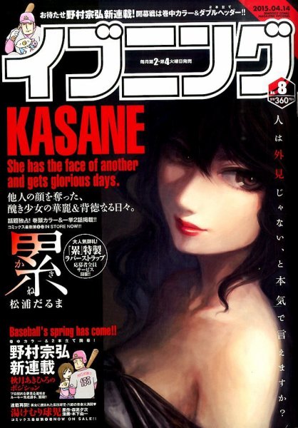 イブニング 2015年4/14号 (発売日2015年03月24日) 表紙