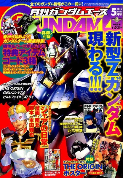 GUNDAM A (ガンダムエース) 2015年5月号 (発売日2015年03月26日) 表紙