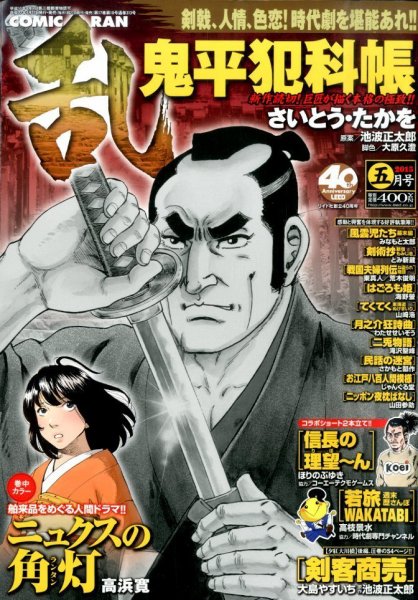 コミック乱 5月号 (発売日2015年03月27日) 表紙