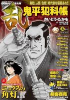コミック乱 2015年5月号 表紙