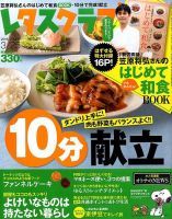 レタスクラブ 2015年3/25号 表紙