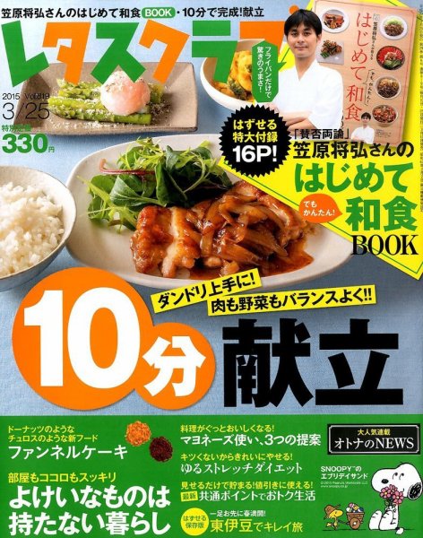 レタスクラブ 2015年3/25号 (発売日2015年03月10日) 表紙