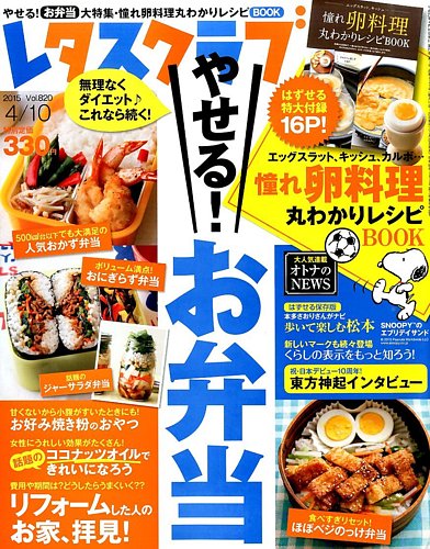 レタスクラブ 2015年4/10号 (発売日2015年03月25日) | 雑誌/定期購読の
