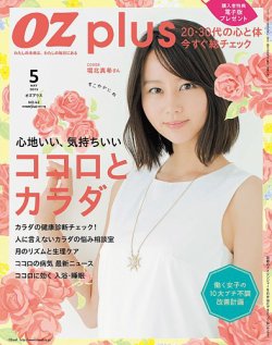 OZmagazinePLUS（オズマガジンプラス） 2015年5月号 (発売日2015年03月28日) 表紙