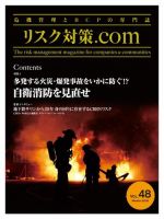リスク対策.com Vol.48 (発売日2015年03月25日) 表紙