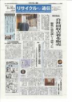 リユース経済新聞 表紙