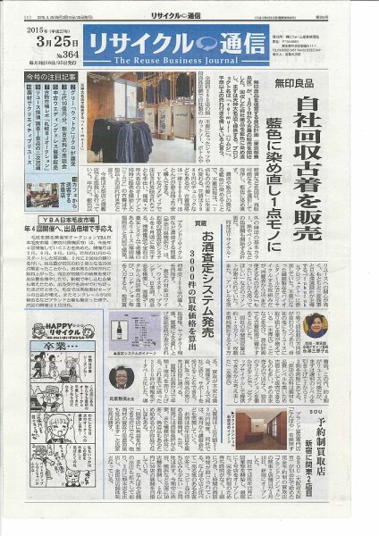 リユース経済新聞 2015年03月25日発売号 表紙