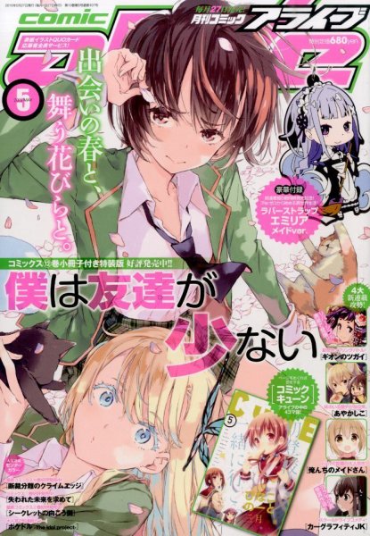 月刊コミックアライブ 2015年5月号 (発売日2015年03月27日) 表紙