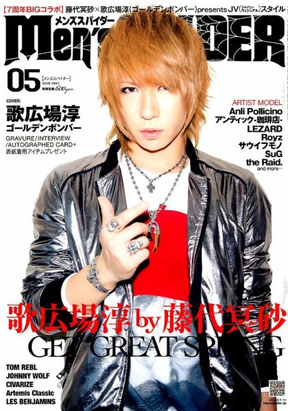 men’s SPIDER (メンズスパイダー) 2015年5月号 (発売日2015年03月24日) 表紙