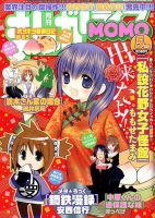 まんがライフMOMO (モモ) 2015年 05月号 (発売日2015年03月28日) 表紙