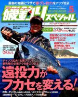 磯釣りスペシャル 2015年5月号 (発売日2015年03月25日) 表紙