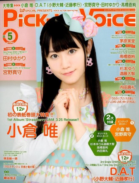 Pick-up voice（ピックアップボイス） 2015年03月26日発売号 表紙