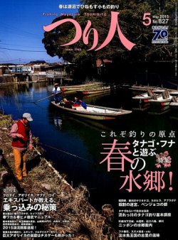 雑誌/定期購読の予約はFujisan 雑誌内検索：【東作】 がつり人の2015年03月25日発売号で見つかりました！