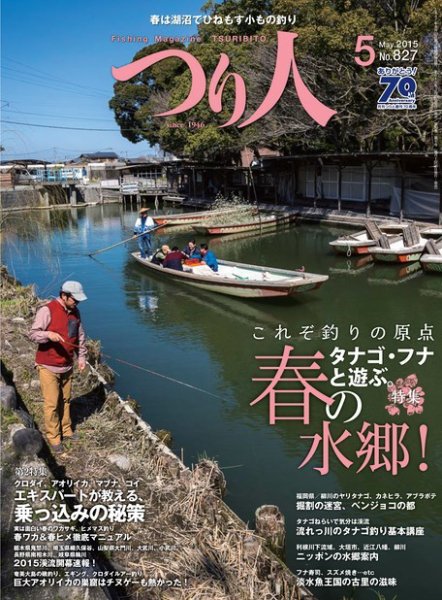 つり人 No.827 (発売日2015年03月25日) 表紙