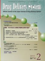 Drug Delivery System（ドラッグデリバリーシステム） Vol.30 No.2 表紙