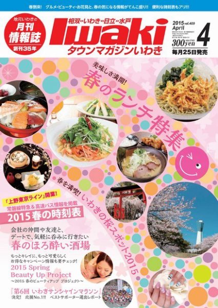 タウンマガジンいわき 2015年4月号 (発売日2015年03月25日) 表紙