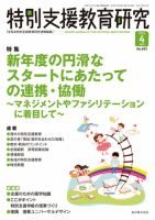特別支援教育研究 2015年4月号 表紙