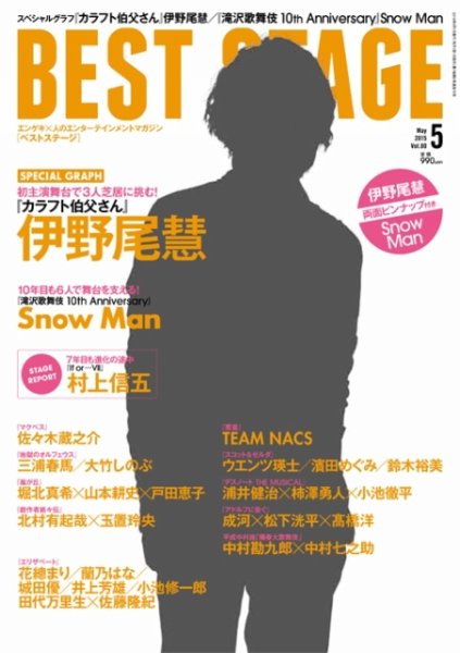 BEST STAGE（ベストステージ） 2015年5月号 (発売日2015年03月27日) 表紙