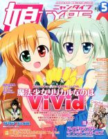 娘TYPE （にゃんタイプ） 2015年5月号 (発売日2015年03月30日) 表紙