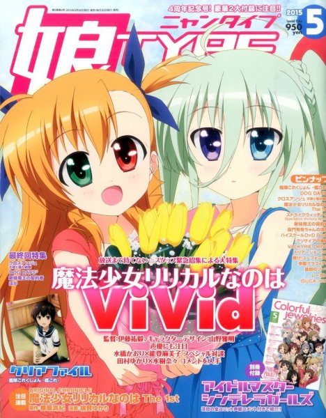 娘TYPE （にゃんタイプ） 2015年5月号 (発売日2015年03月30日) 表紙
