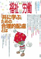 福祉労働 146号 表紙