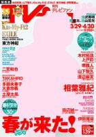 TV fan（テレビファン）関西版 表紙