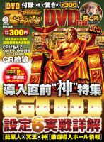 パチンコ＆パチスロ　でちゃう！神奈川版 2015年5月号 (発売日2015年03月30日) 表紙
