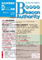 実践自治 Beacon Authority Vol.61（春号） 表紙