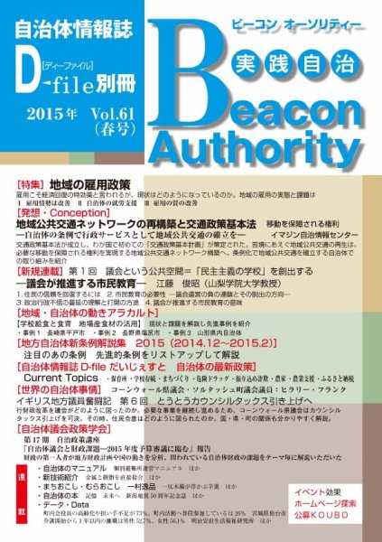 実践自治 Beacon Authority Vol.61（春号） (発売日2015年03月25日) 表紙