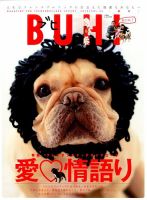 BUHI（ブヒ） 2015年5月号 表紙