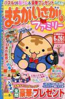 まちがいさがしファミリー 2015年5月号 表紙