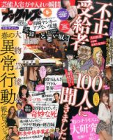 実話ナックルズ 2015年5月号 表紙