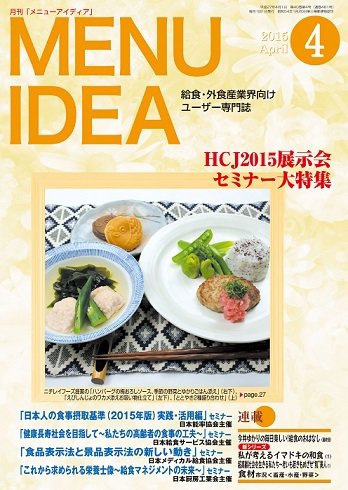 メニューアイディア 4月号 (発売日2015年03月25日) 表紙