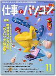 月刊仕事とパソコン 2006年11月号 (発売日2006年10月10日) 表紙